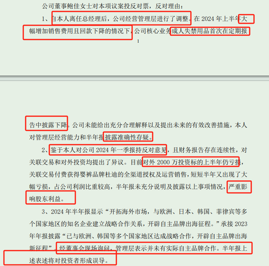 在董事会连投反对票对三季报提六点质疑冰球突破技巧可靠股份实控人离婚后前妻(图3)