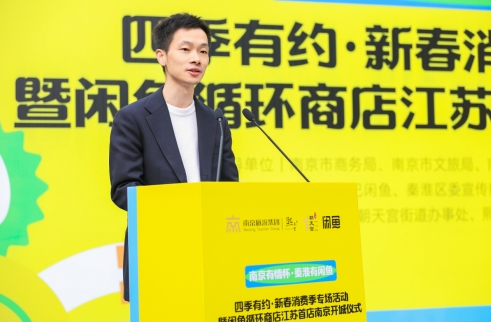 京“1+N+2”模式构建数字化循环流通网络冰球突破正规网站闲鱼循环商店江苏首店落