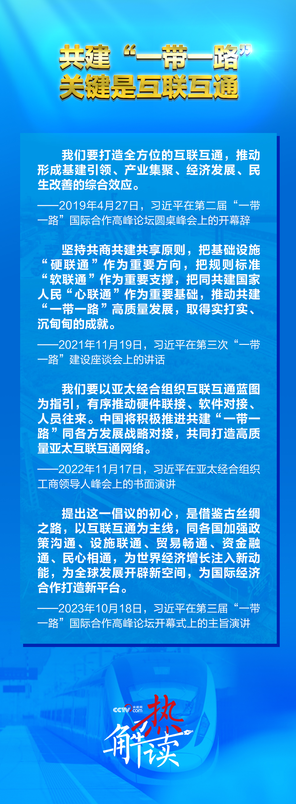 一路”新阶段 习要求深化三个“联通”冰球突破正规网站热解读｜共建“一带(图3)