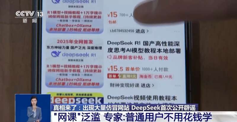 东拼西凑DeepSeek教程卖课冰球突破游戏网站转发提醒！有人(图3)