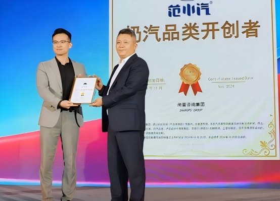 明：范小汽奶汽品类开创者冰球突破平台市场地位证(图4)