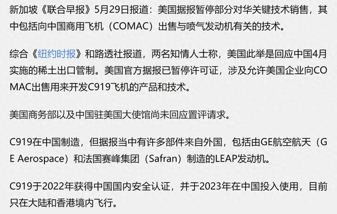 断供C919发动机我们是时候反击了冰球突破中国担心的事情发生了美国(图4)