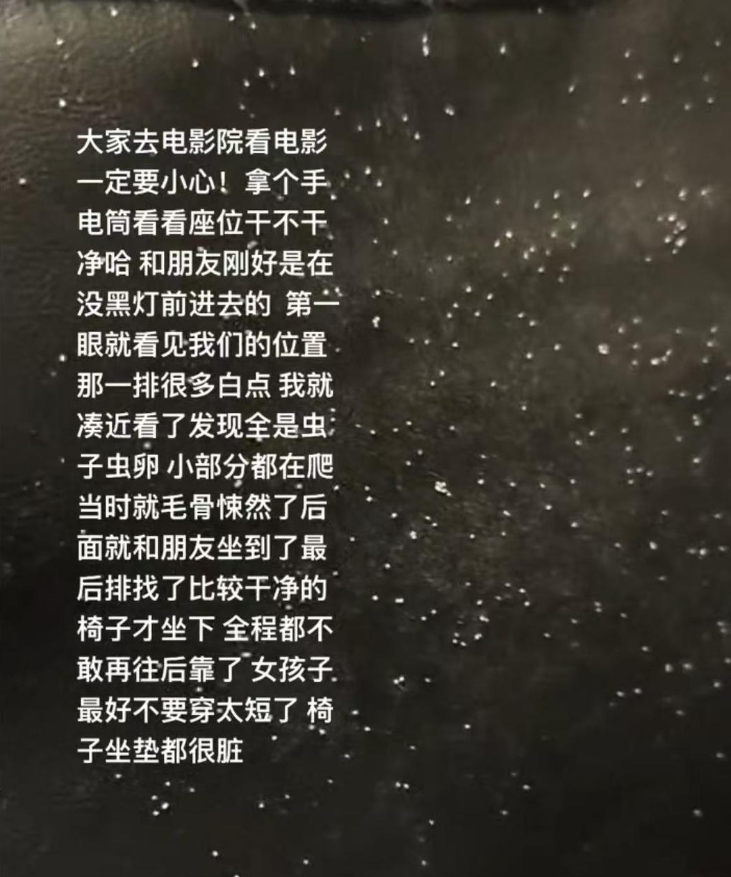 布满白色虫卵当地影院回应冰球突破女子发现座椅上(图3)